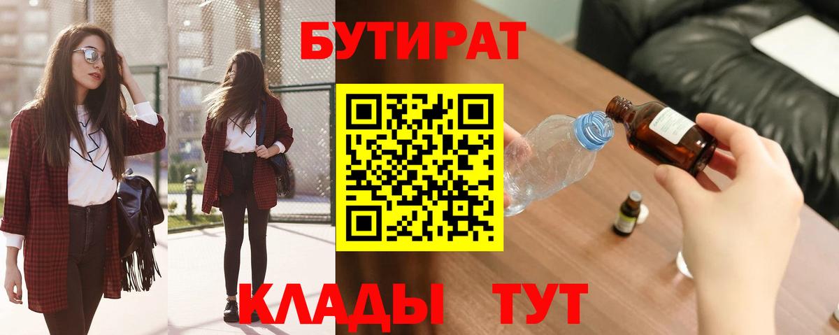 БУТИРАТ BDO 33% Буйнакск