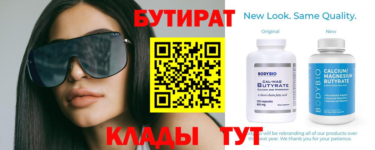 Бутират 1.4BDO  Бутират  Буйнакск  Вход с VPN 