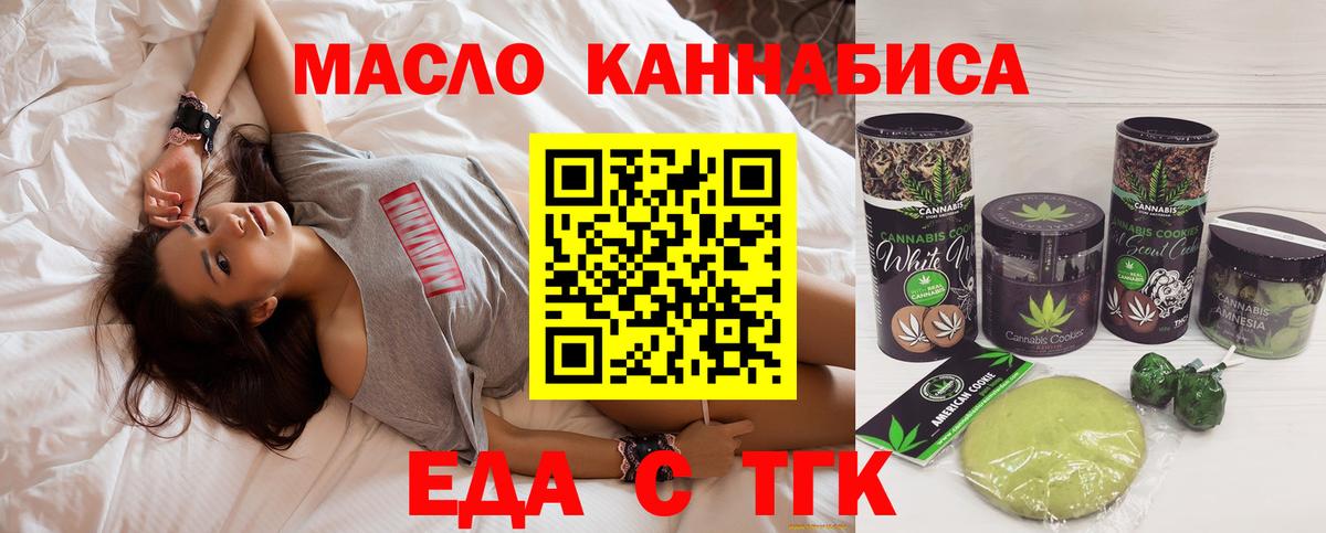 Еда ТГК марихуана  Вход с VPN  Буйнакск 