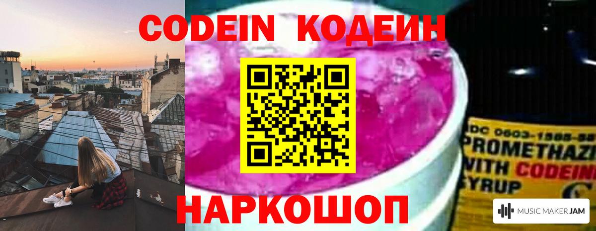 Codein Purple Drank  Codein Purple Drank  Вход с VPN  Буйнакск 