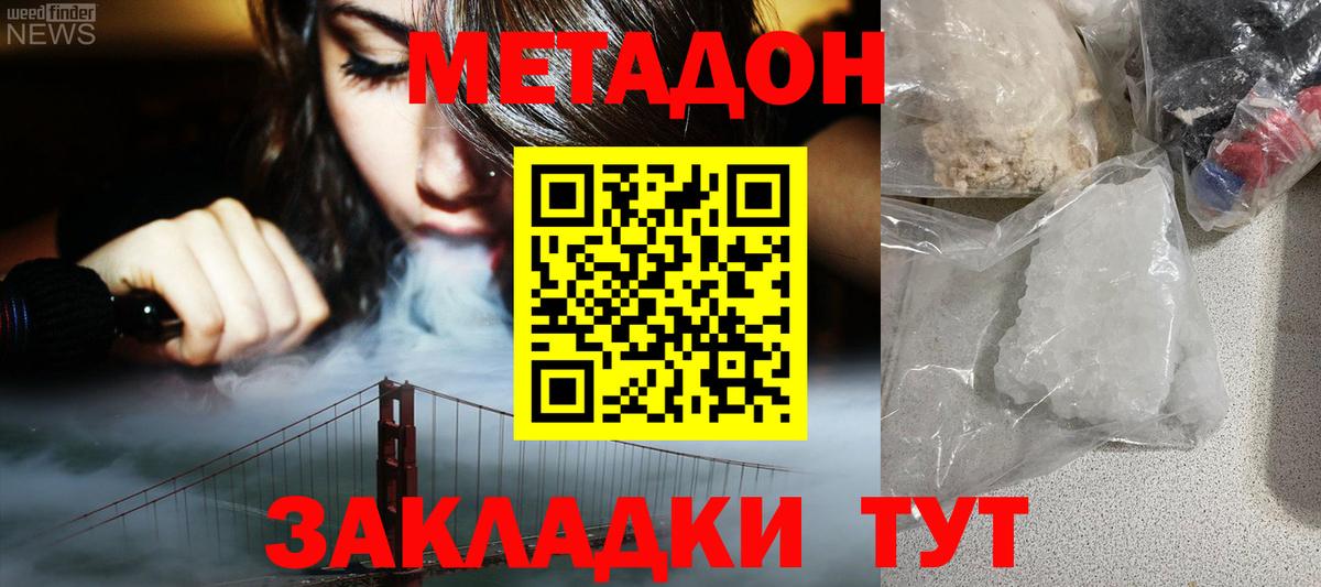 Метадон белоснежный  Метадон кристалл  Буйнакск  Вход с VPN 