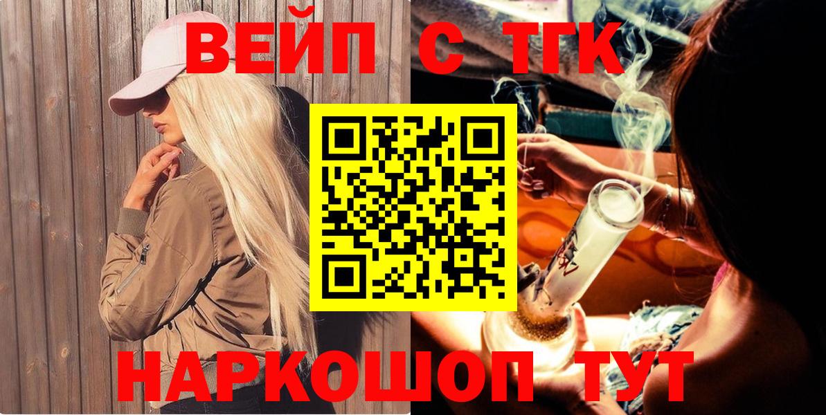 Буйнакск  ТГК вейп с тгк  Вход с VPN 